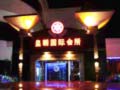 康乐园海航度假酒店皇朝国际会所