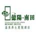亿(yì)阳(yáng)南田(tián)温泉养生酒店(diàn)-logo